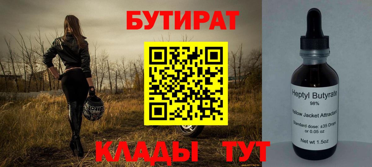 БУТИРАТ жидкий экстази Малоярославец