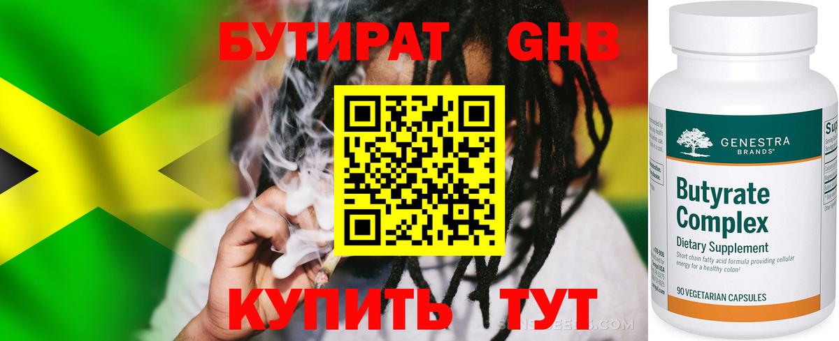 Бутират жидкий экстази  Вход с VPN  Бутират  Малоярославец 