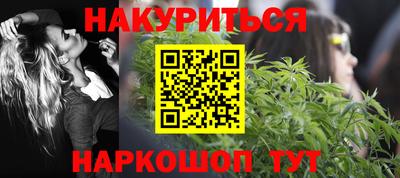 гашишное масло Шелехов