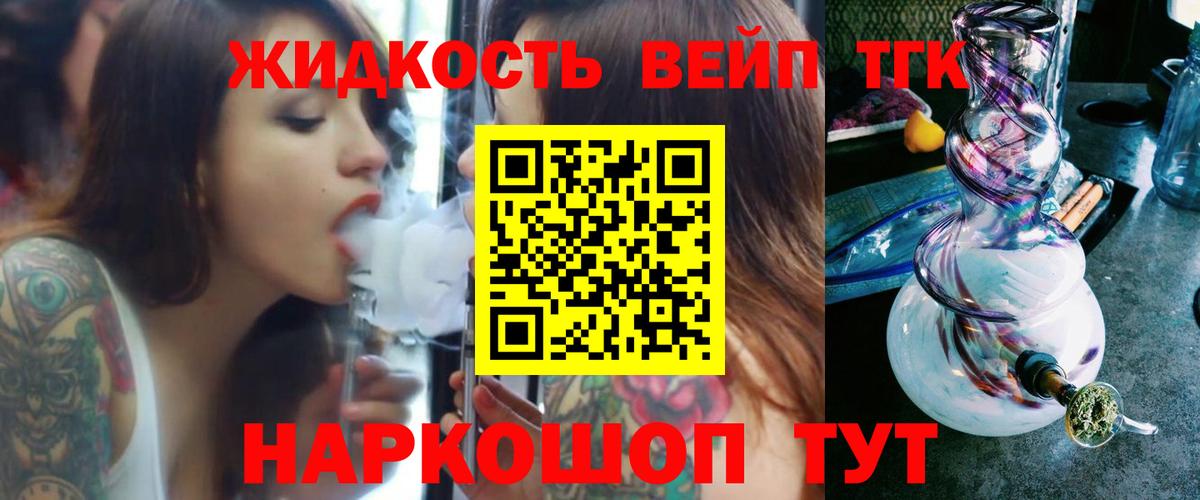 Дистиллят ТГК вейп с тгк Малоярославец